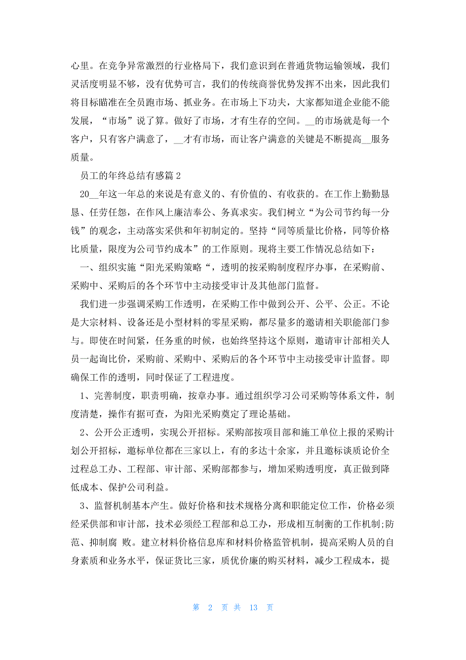 员工的年终总结有感大全10篇_第2页