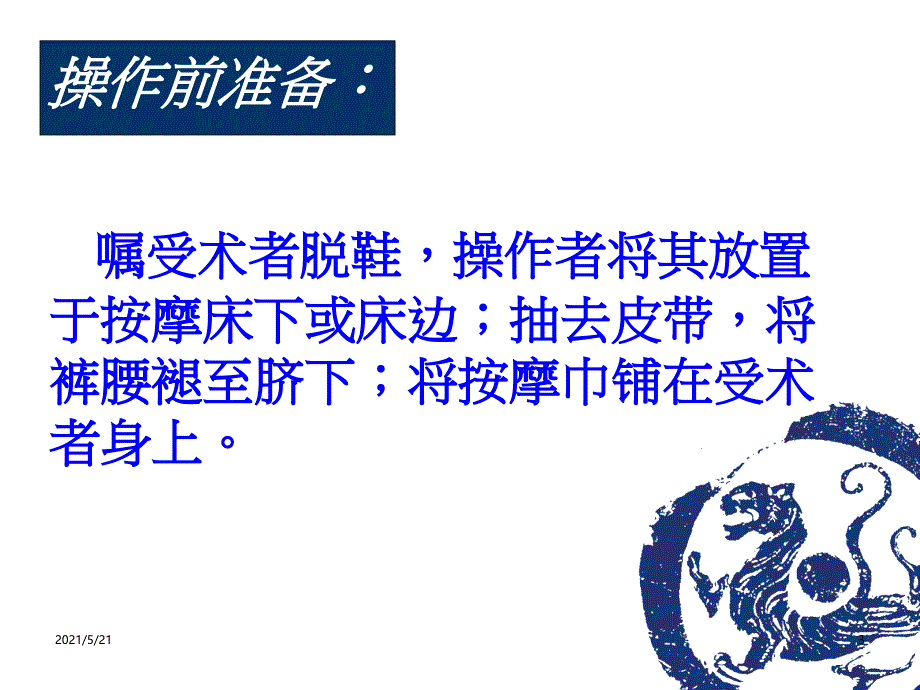 中级保健按摩师技能操作_第3页