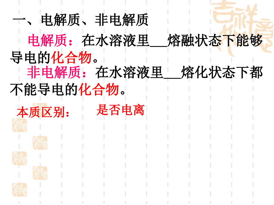 高考一轮离子反应专题复习ppt课件_第3页