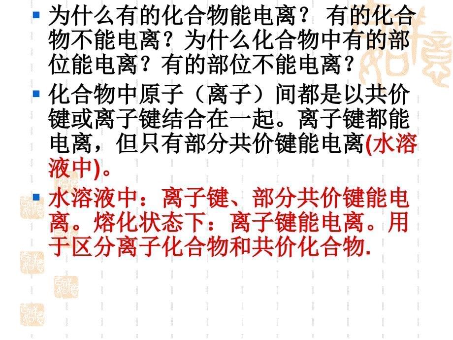 高考一轮离子反应专题复习ppt课件_第5页