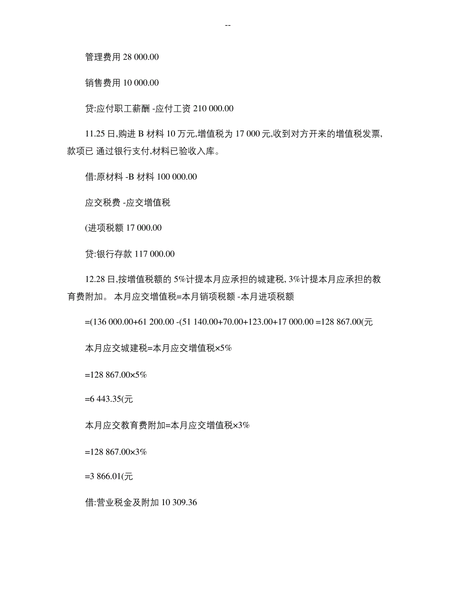 制造业业务核算练习题(答案)要点_第4页