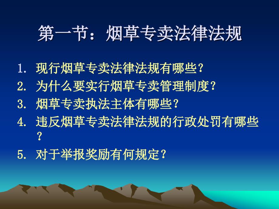 烟草专卖新增零售户培训_第3页