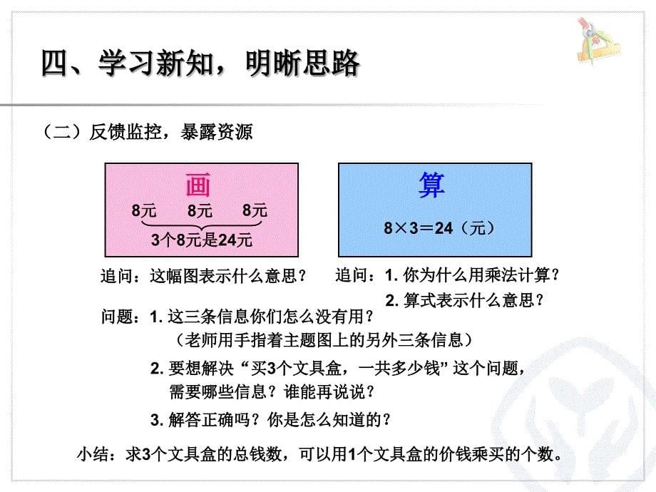 解决问题课件 (2)_第5页