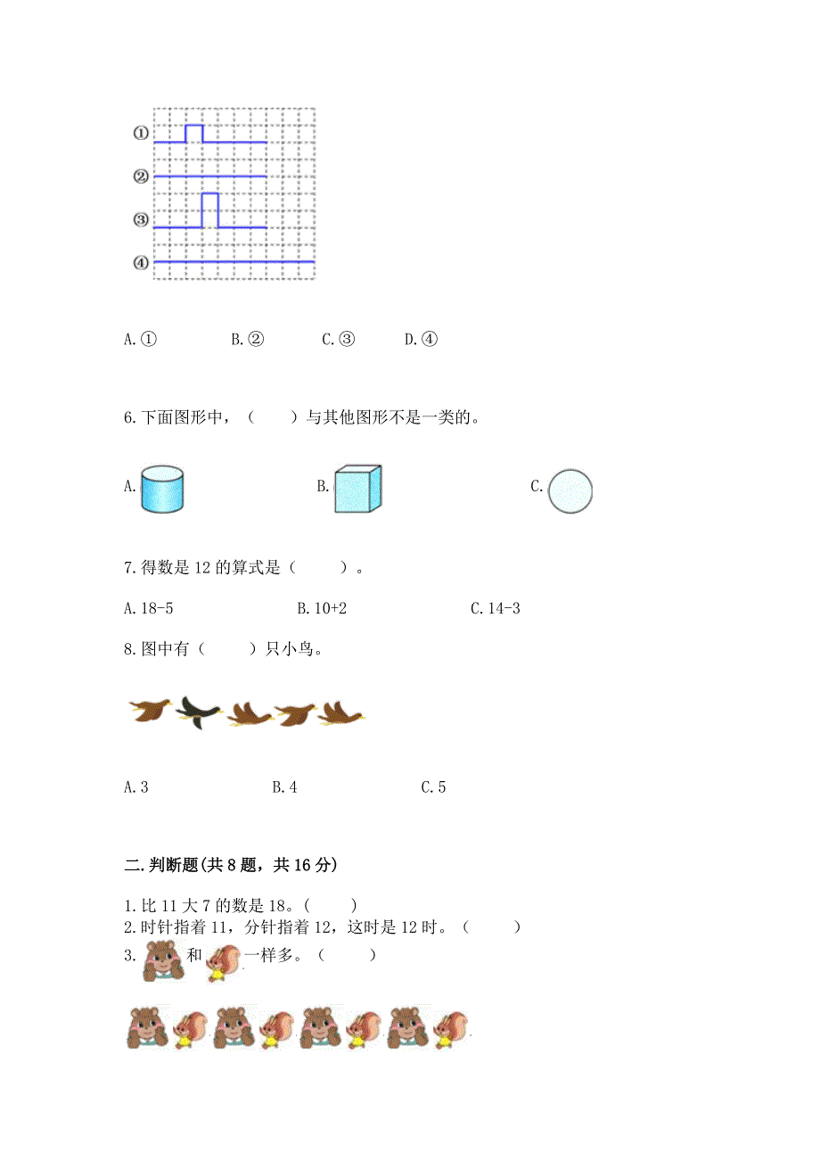 2022人教版一年级上册数学期末考试试卷精品【精选题】_第2页