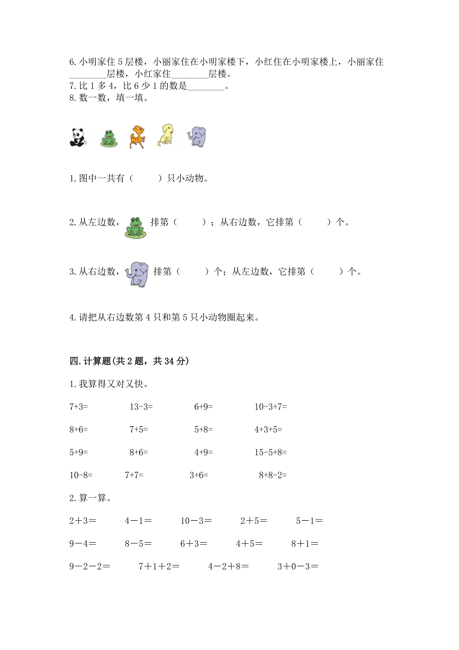 2022人教版一年级上册数学期末考试试卷精品【精选题】_第4页