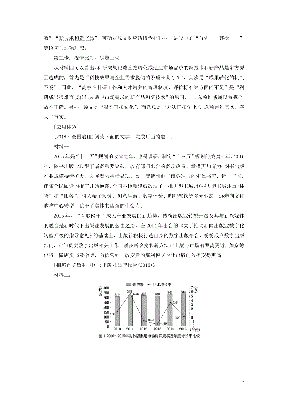 高考语文一轮复习第二板块专题二第2讲怎样准答稳答 常考题型分类突破讲义含解析_第3页