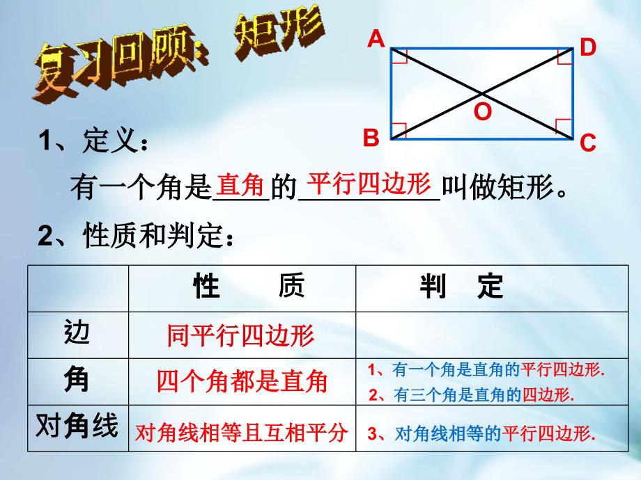 新北师大版九年级数学上1.2矩形的性质与判定：应用ppt课件_第3页