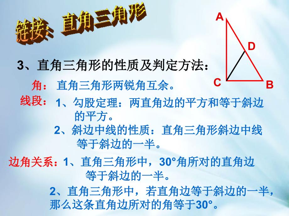 新北师大版九年级数学上1.2矩形的性质与判定：应用ppt课件_第4页