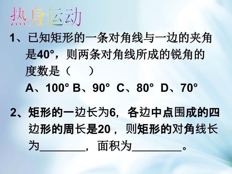 新北师大版九年级数学上1.2矩形的性质与判定：应用ppt课件_第5页