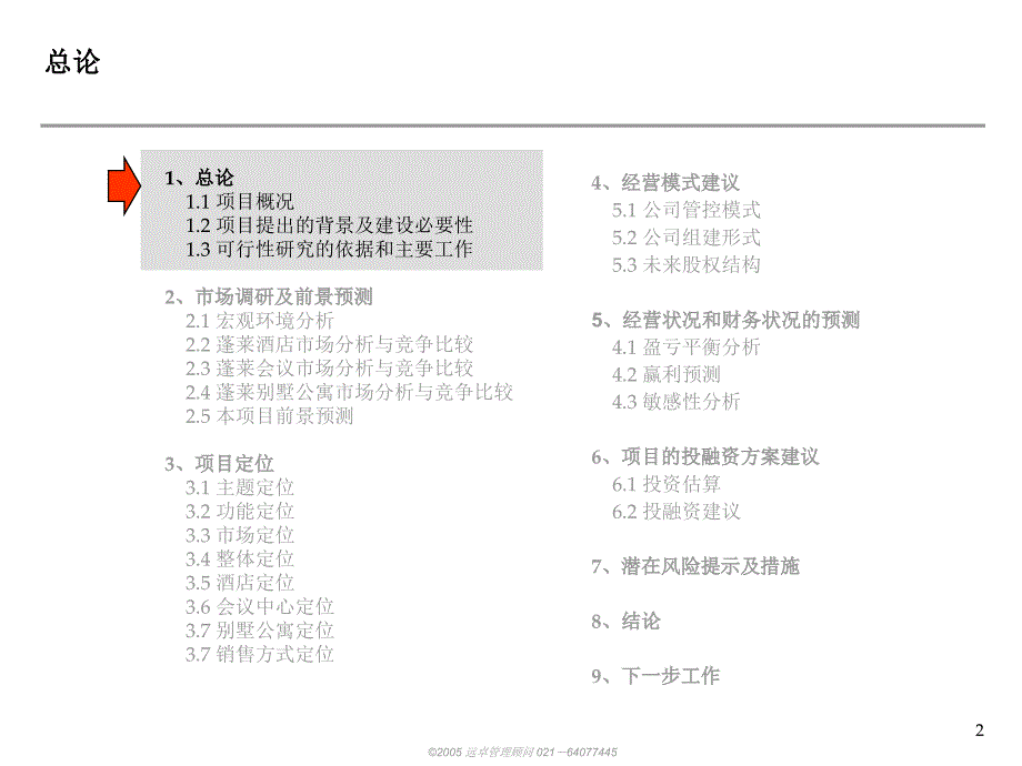 蓬莱旅游地产项目可行性分析可研报告_第3页