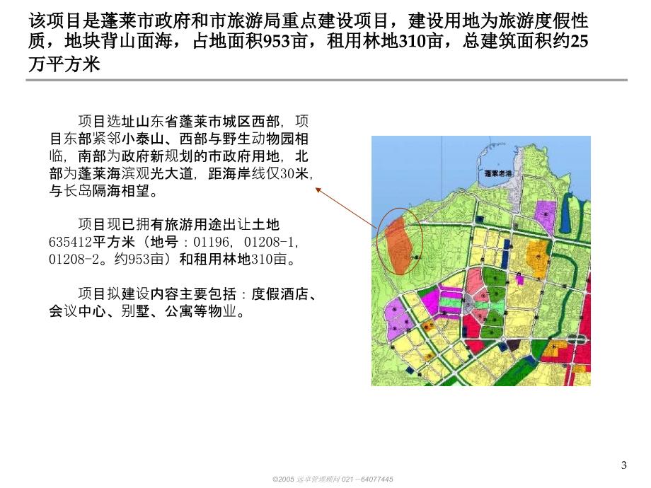 蓬莱旅游地产项目可行性分析可研报告_第4页