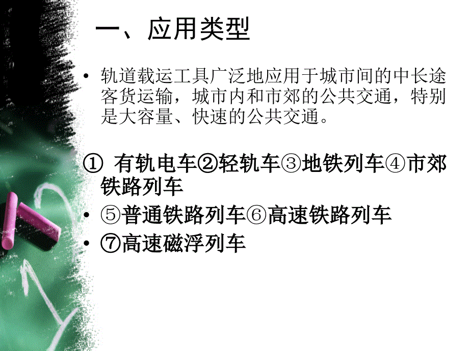 交通输载运工具课件_第4页