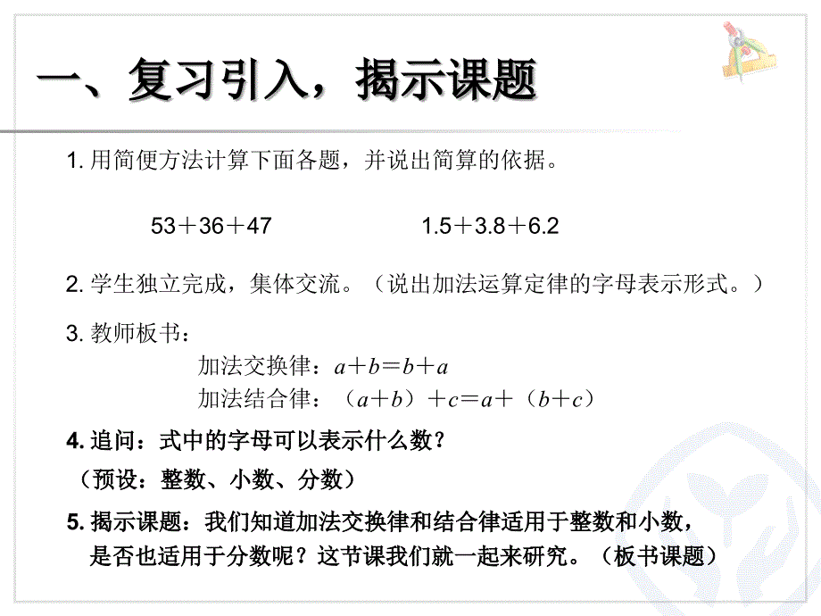 人教版数学五下第六单元分数加减混合运算课件2_第2页