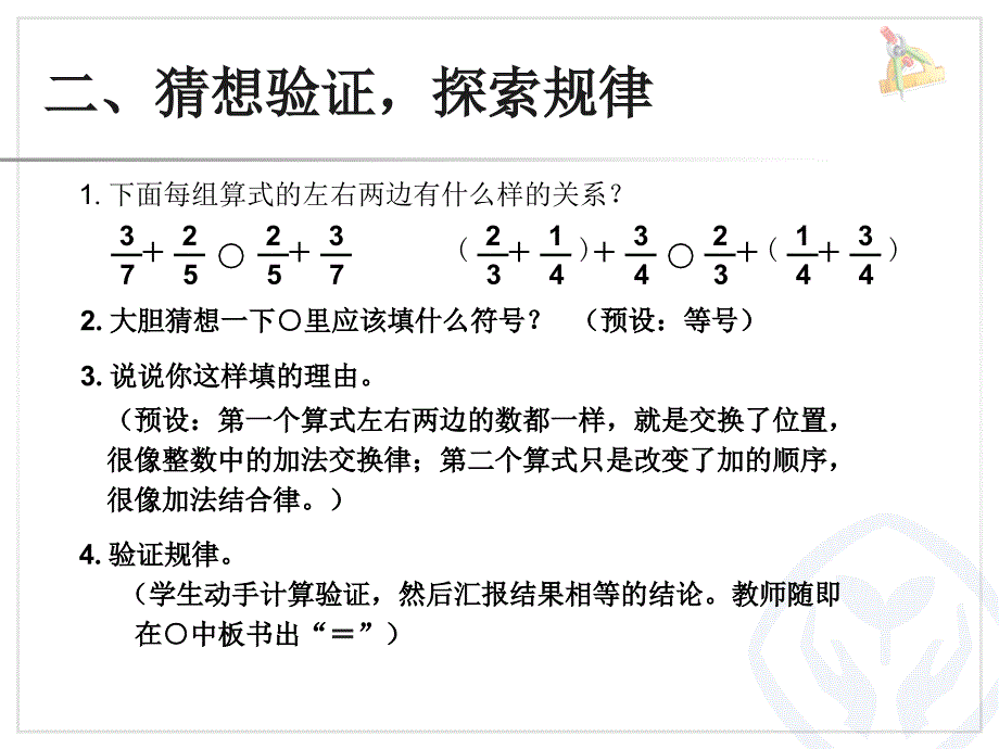 人教版数学五下第六单元分数加减混合运算课件2_第3页