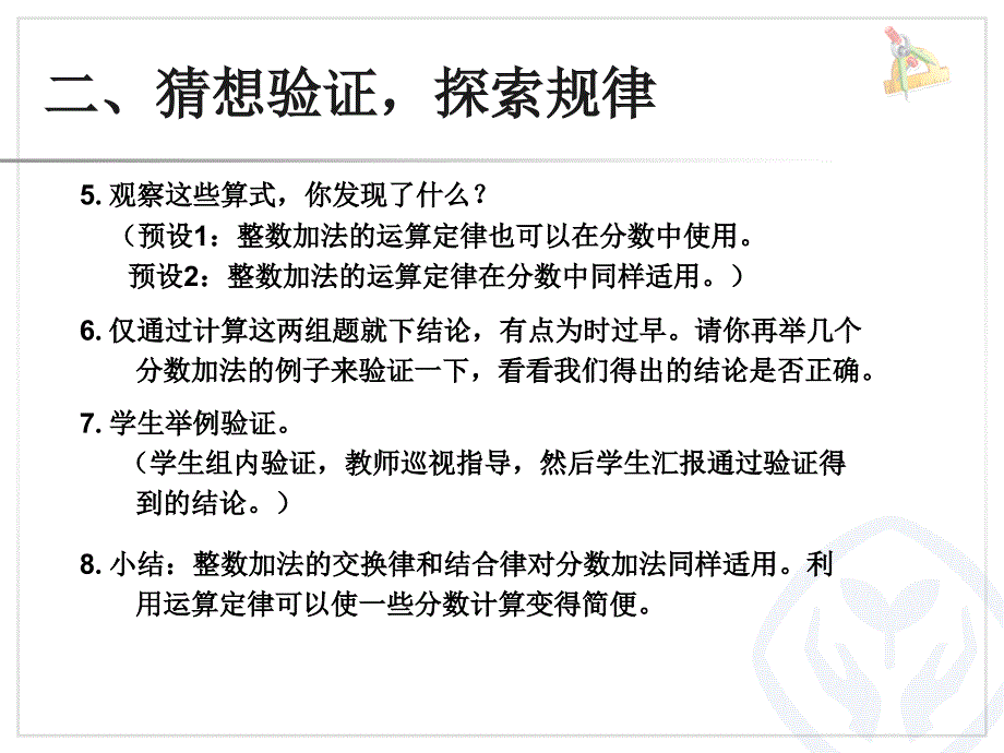 人教版数学五下第六单元分数加减混合运算课件2_第4页