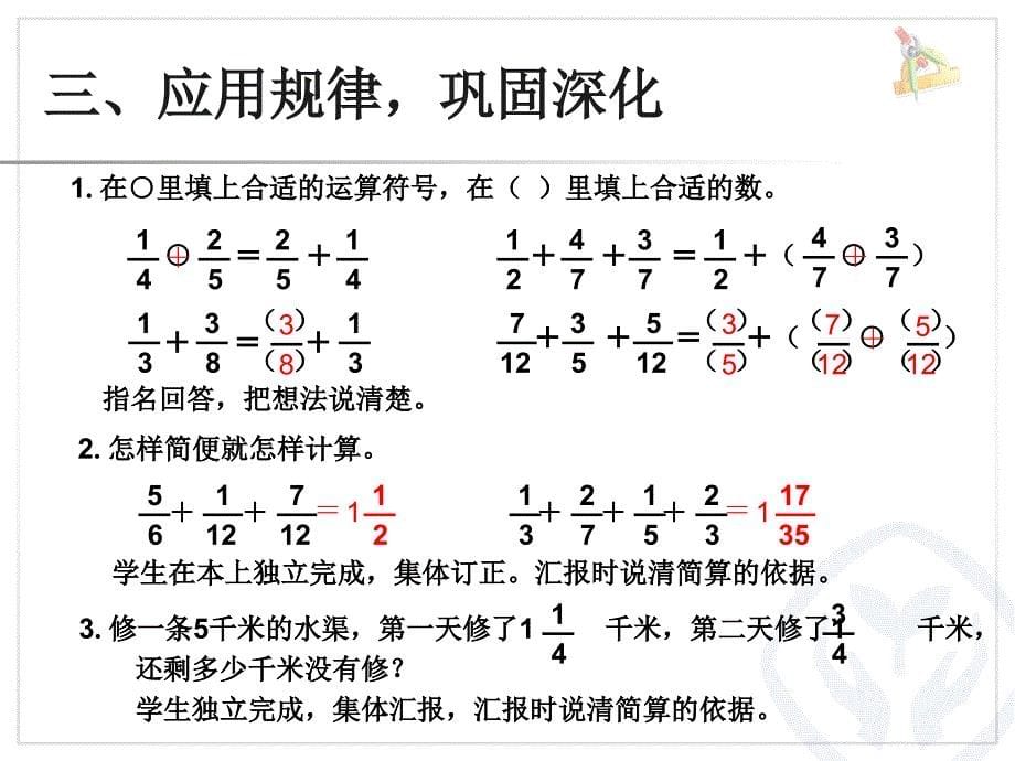 人教版数学五下第六单元分数加减混合运算课件2_第5页