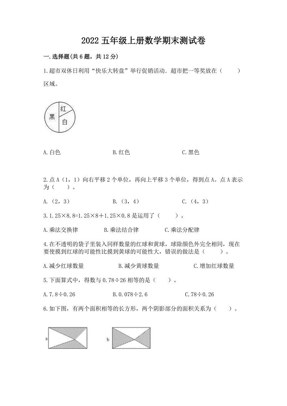 2022五年级上册数学期末测试卷含答案【突破训练】_第1页