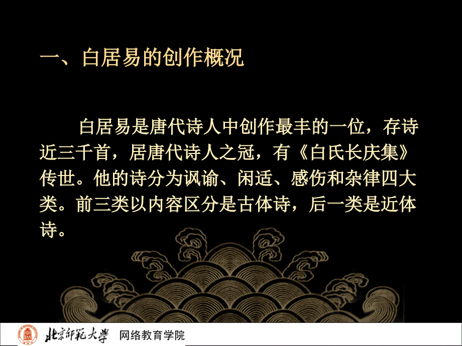 古代文学史二北师大精品课程21_第3页