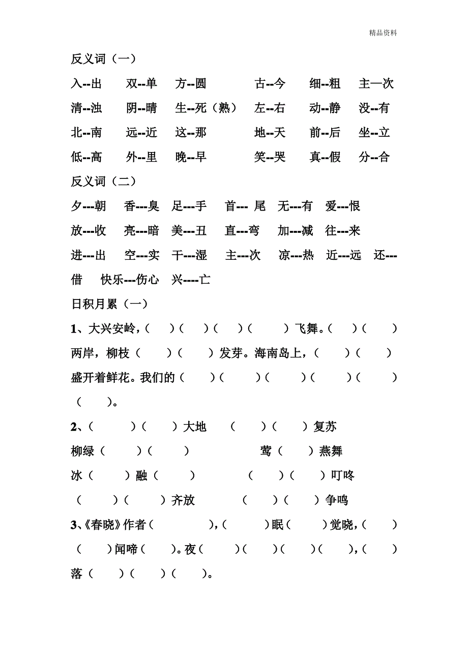 部编版一年级下册语文总复习资料(重要).doc_第2页