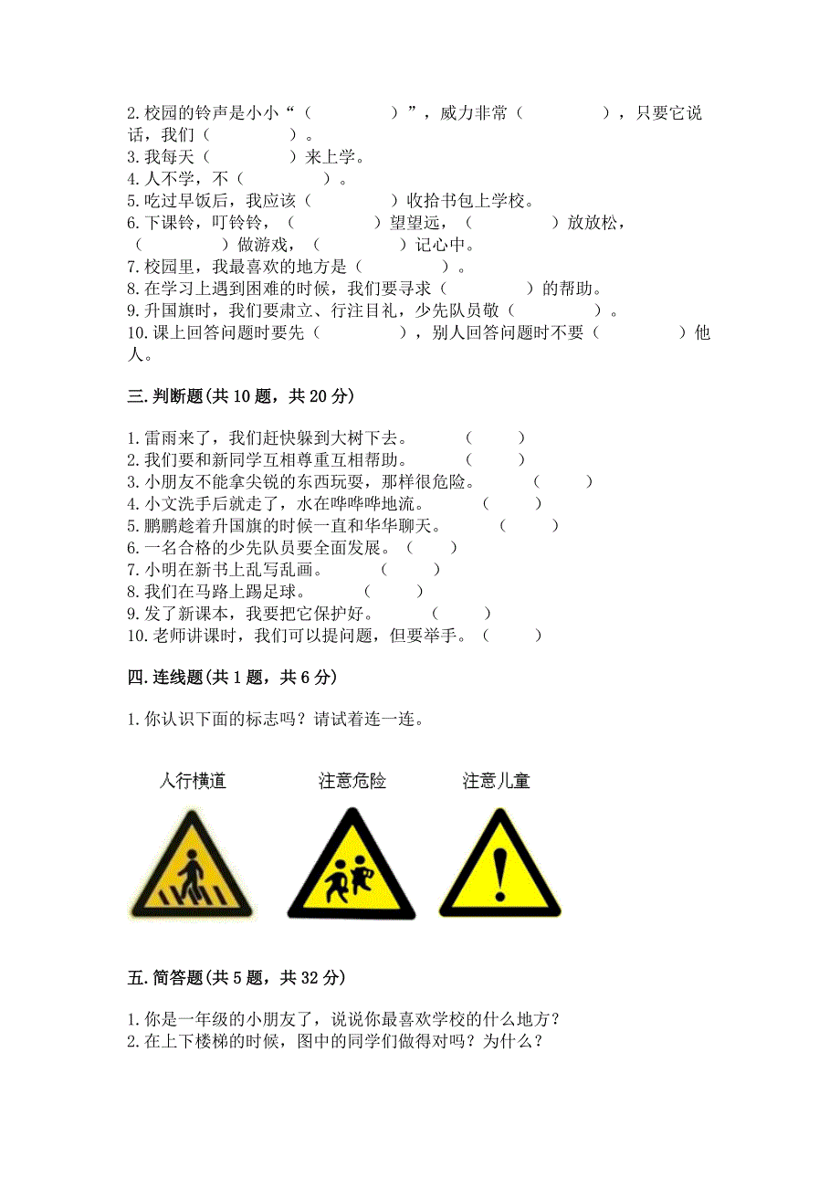 2022一年级上册道德与法治期中测试卷含答案【突破训练】_第3页