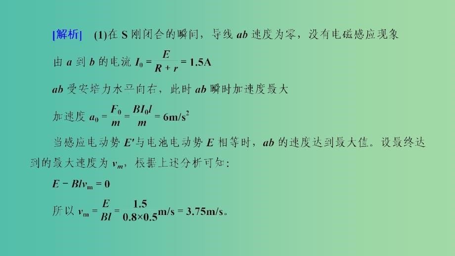 2019高考物理一轮总复习 第十章 电磁感应 专题强化8 电磁感应中的“杆——轨”模型课件 新人教版.ppt_第5页