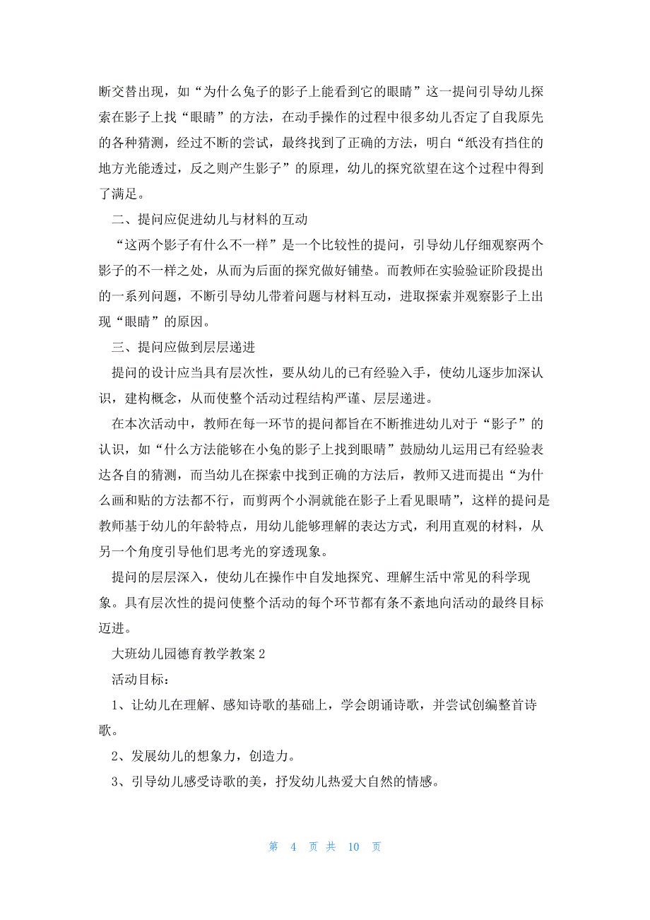 大班幼儿园德育教学教案_第4页