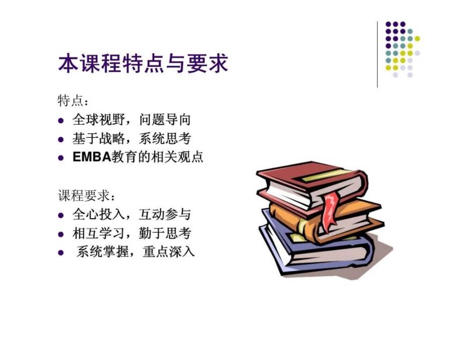 战略性人资源管理(emba)_第2页