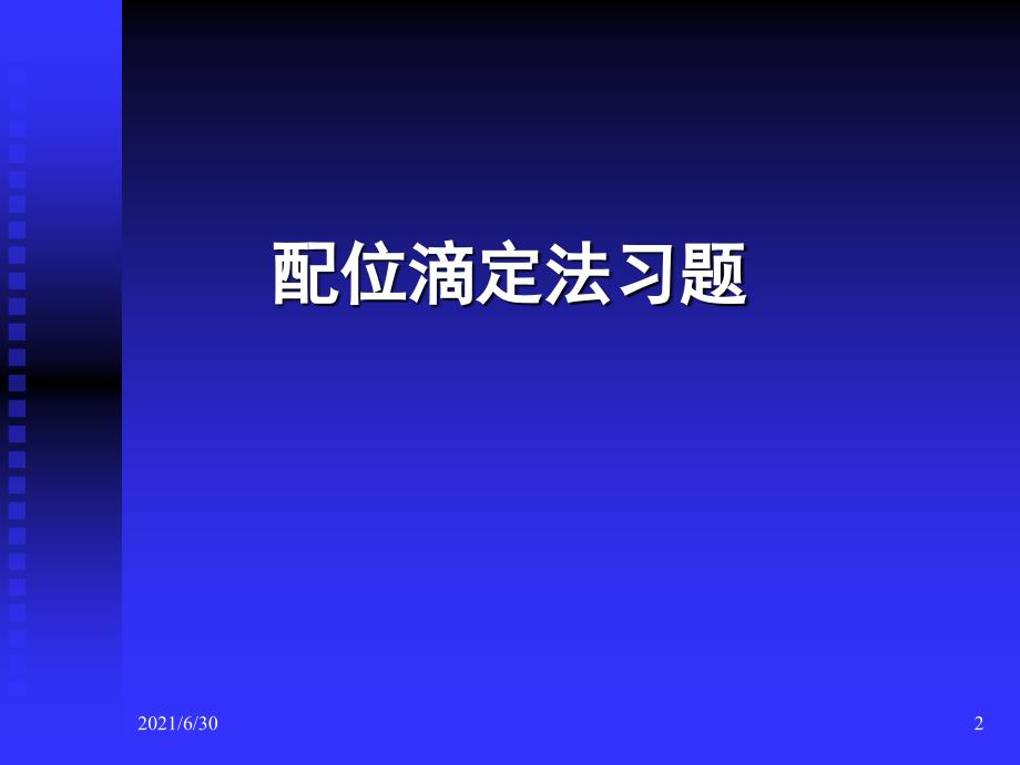 分析化学考试常见习题2_第2页