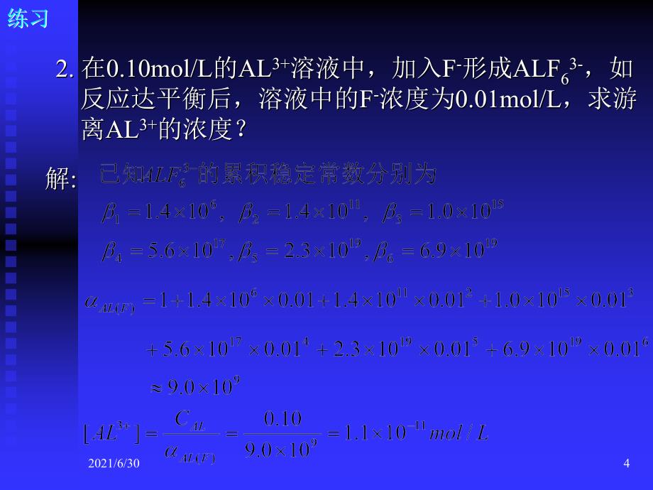 分析化学考试常见习题2_第4页