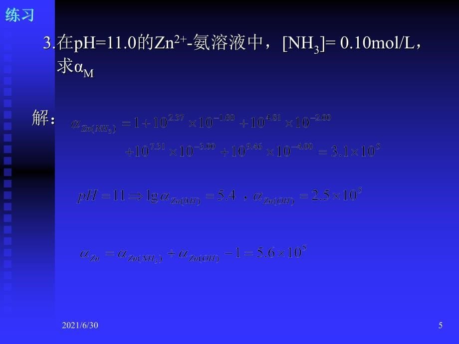 分析化学考试常见习题2_第5页