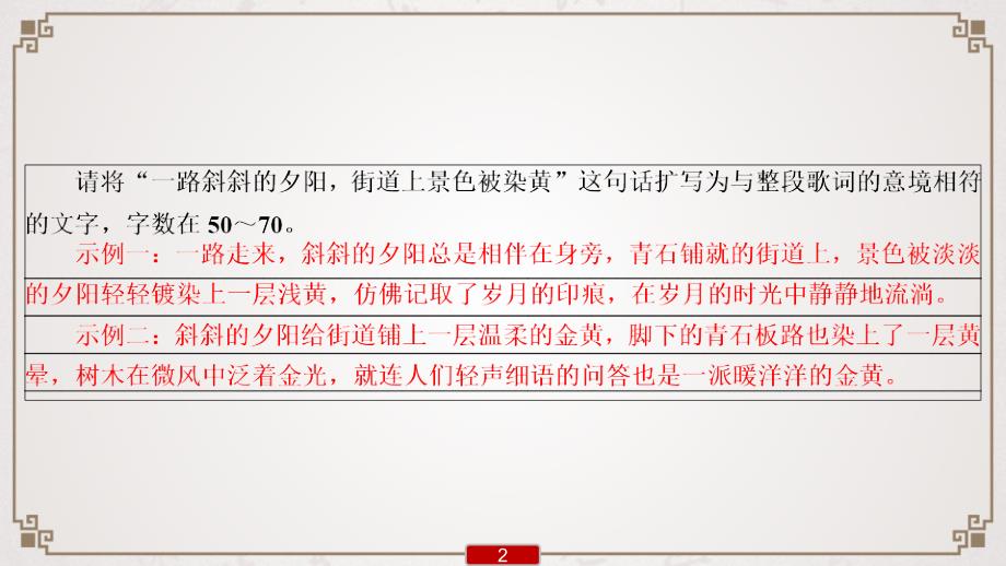 (新高考)高考语文一轮复习课件专题5　扩展语句压缩语段_第3页