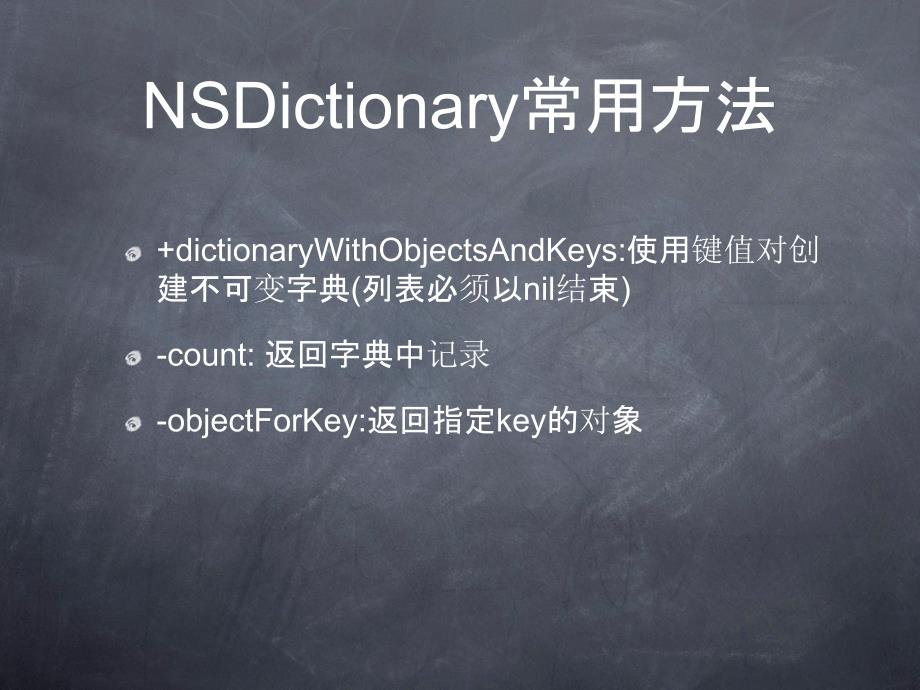 IOS开发：NSDictionary详解.ppt_第3页