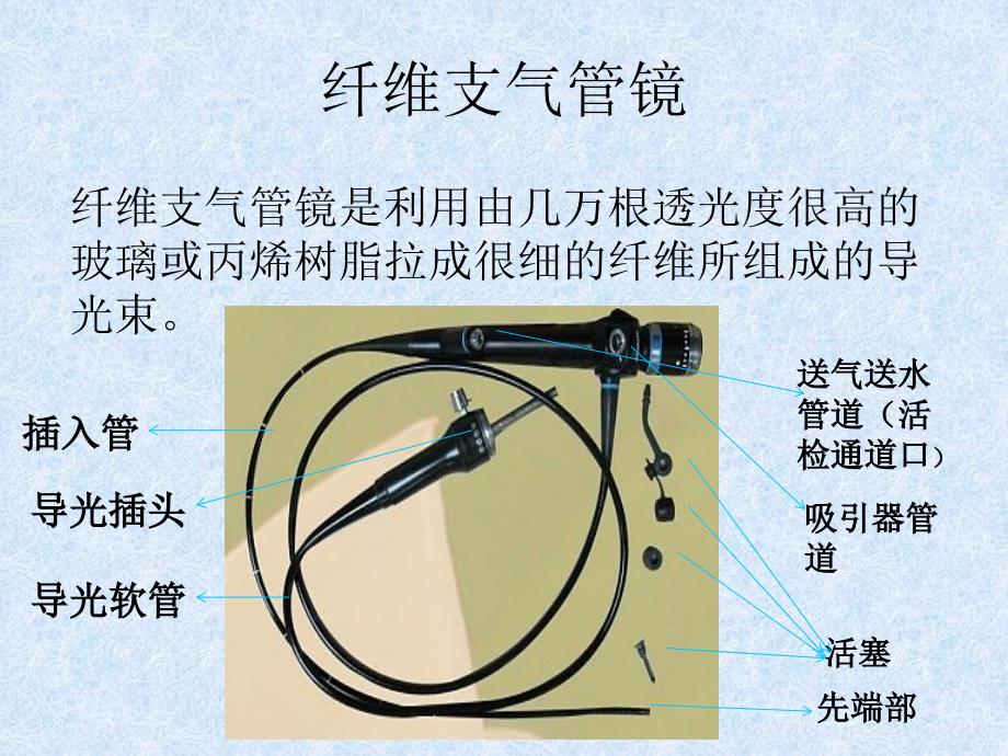 纤维支气管镜清洗、消毒流程_第2页