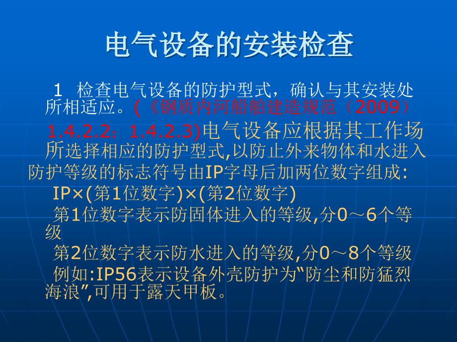 内河建造规程电气潘_第3页