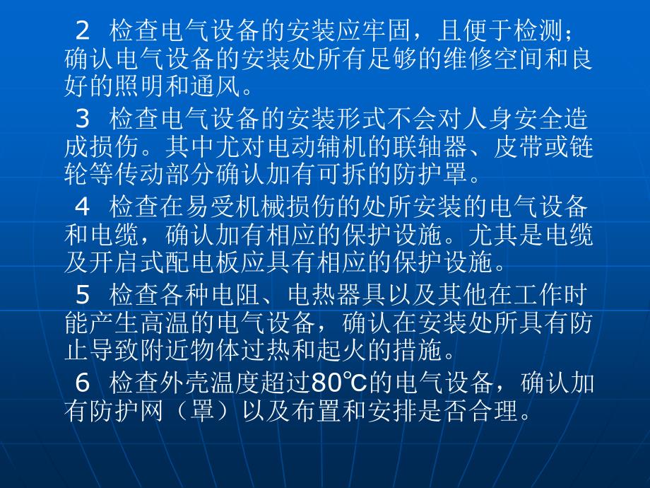 内河建造规程电气潘_第4页