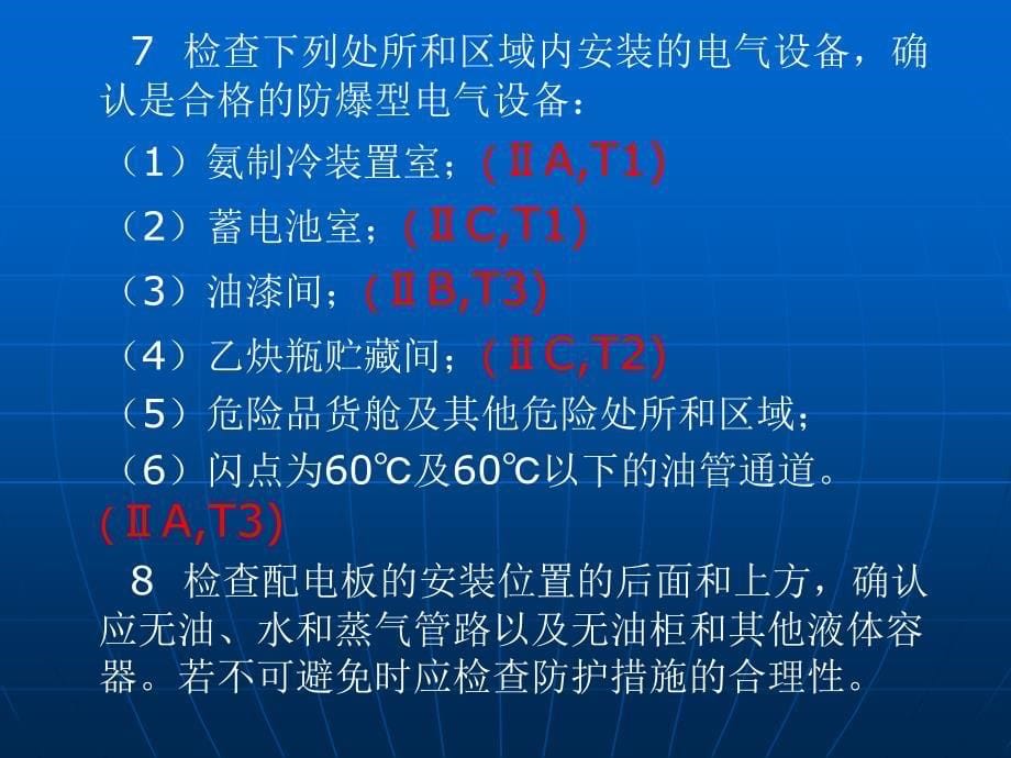 内河建造规程电气潘_第5页