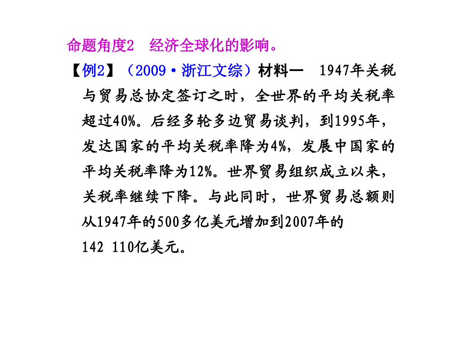 第十一课经济全球化与对外开放_第4页