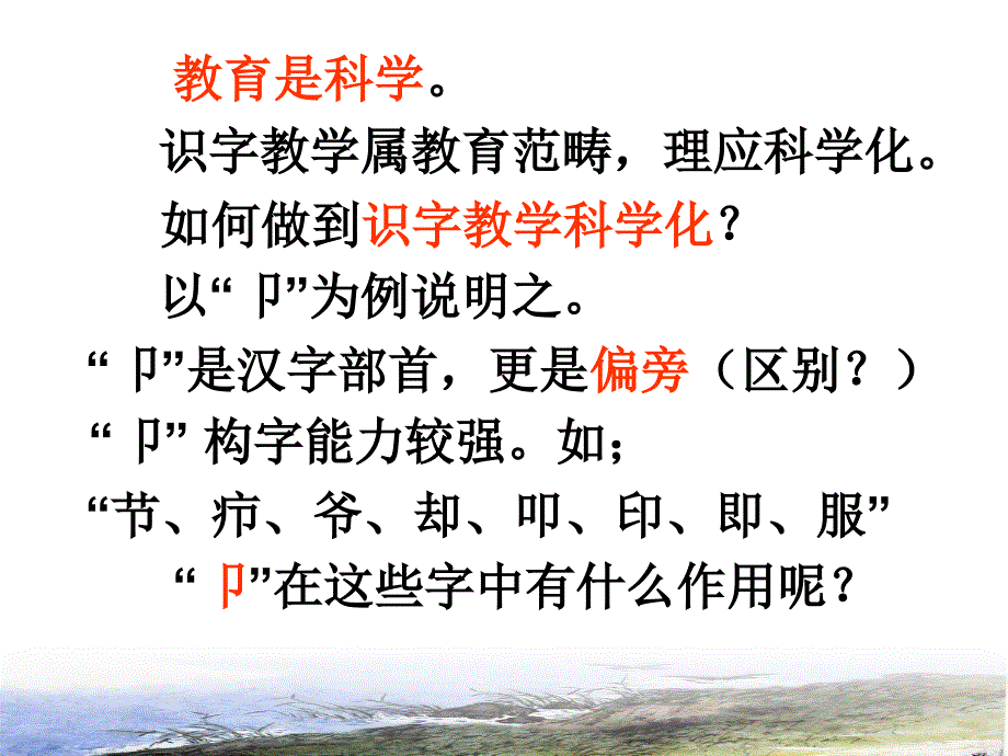 遵循汉字科学系统识字增效_第3页