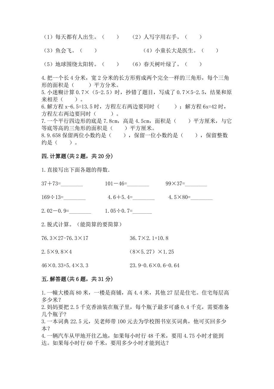 2022五年级上册数学期末测试卷【有一套】_第2页