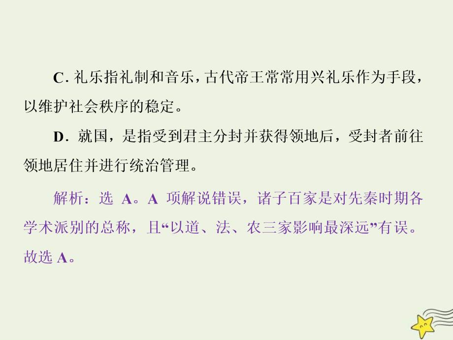 高考语文一轮复习课件专题一文言文阅读3高考命题点三文化常识题__回归原文慎推断平时积累最关键_第4页