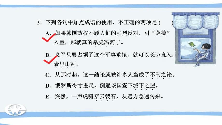 高考语文必备知识微积累课件专题03辨清易误成语_第4页