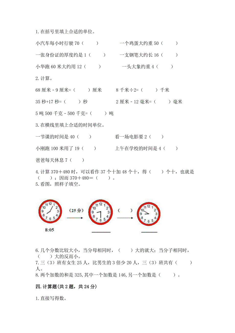 2022人教版三年级上册数学 期末测试卷含完整答案【名师系列】_第2页