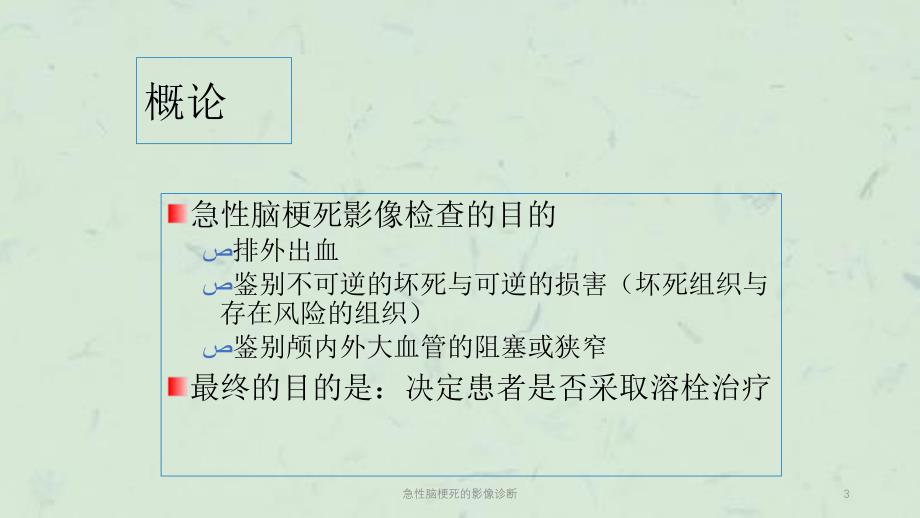 急性脑梗死的影像诊断课件_第3页