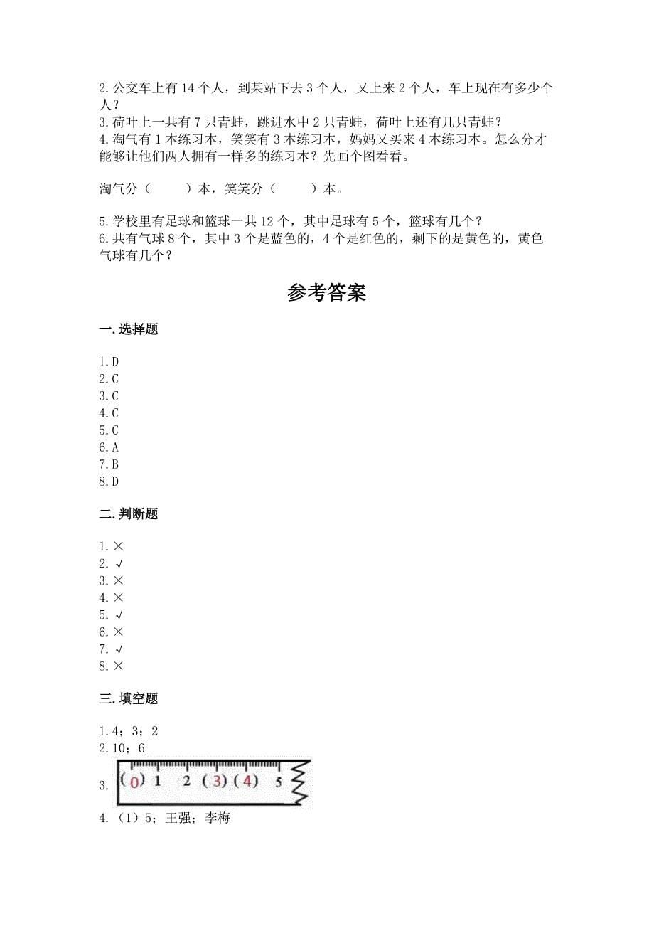 2022人教版一年级上册数学期末考试试卷及精品答案_第5页