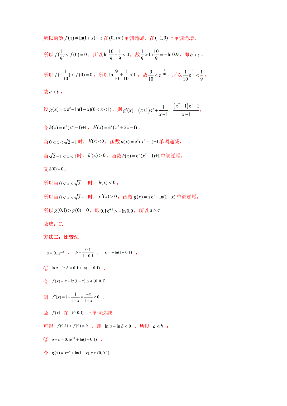 【高考数学精讲精练】第14讲 指、对、幂形数的大小比较问题的8大核心考点（精讲精练）（解析版）_第3页