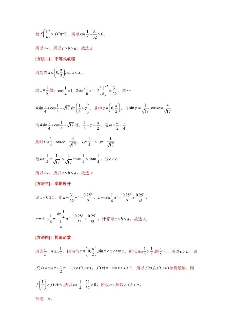 【高考数学精讲精练】第14讲 指、对、幂形数的大小比较问题的8大核心考点（精讲精练）（解析版）_第5页