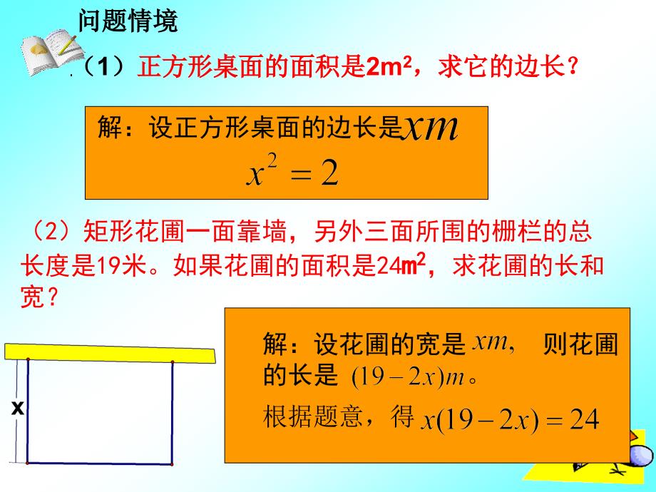 一元二次方程上课_第2页