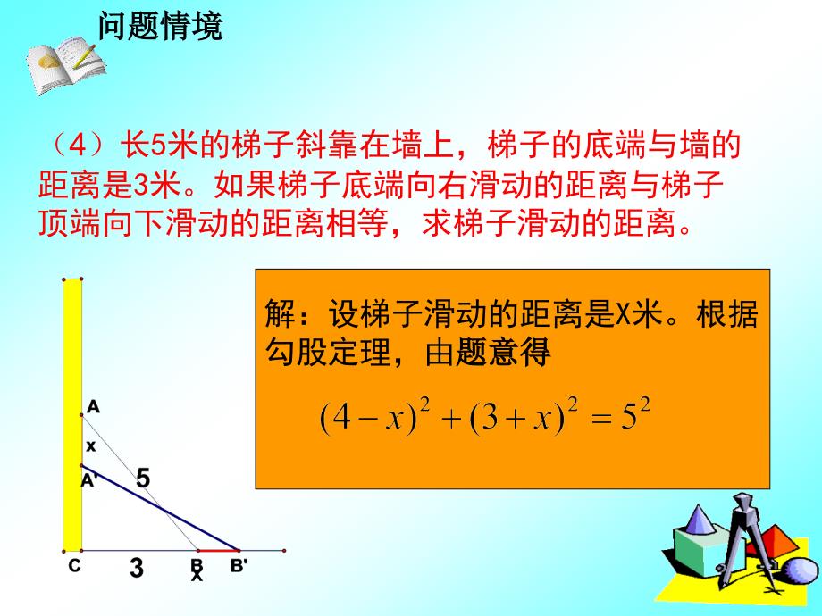 一元二次方程上课_第4页