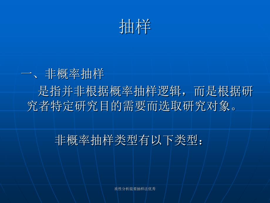 质性分析提要抽样法课件_第3页