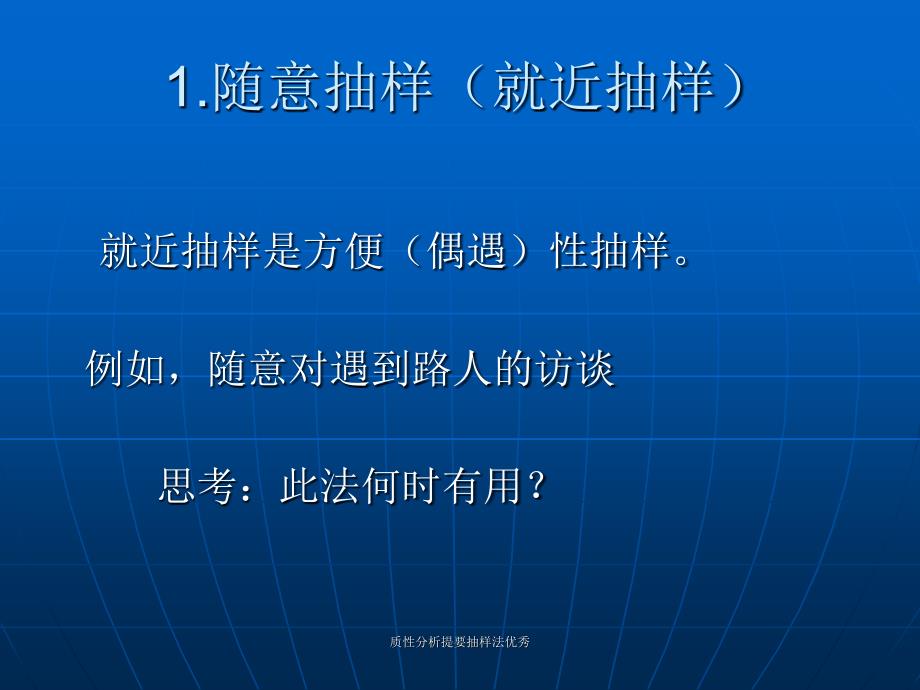 质性分析提要抽样法课件_第4页